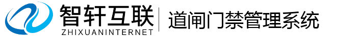 道闸门禁管理系统